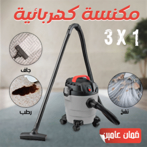 افضل مكنسة كهربائية