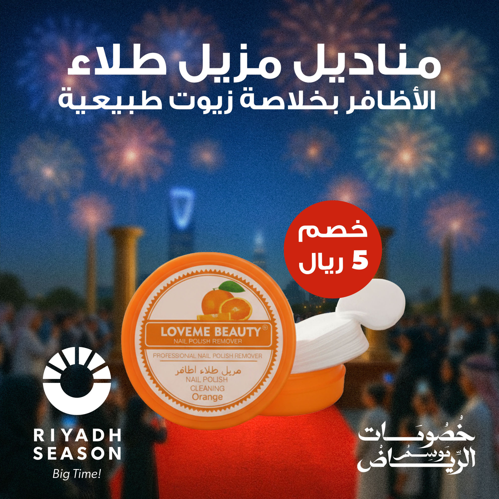 اسيتون مناديل