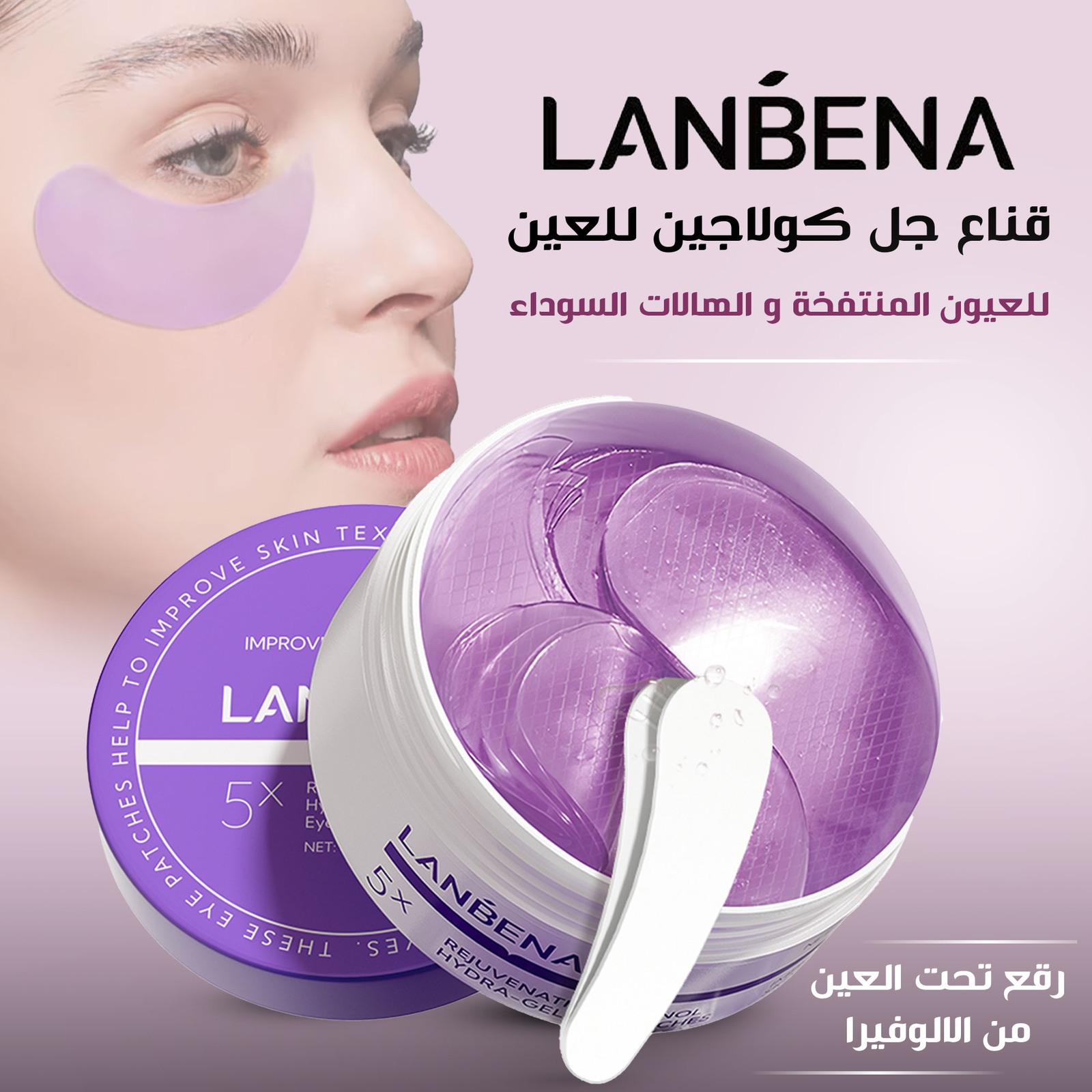 كولاجين للعين