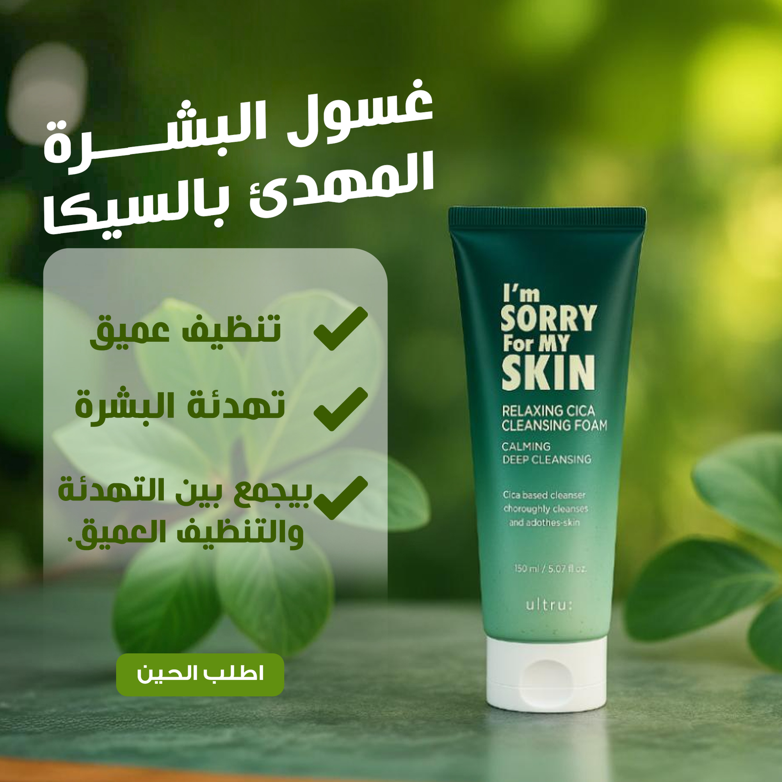 غسول البشرة