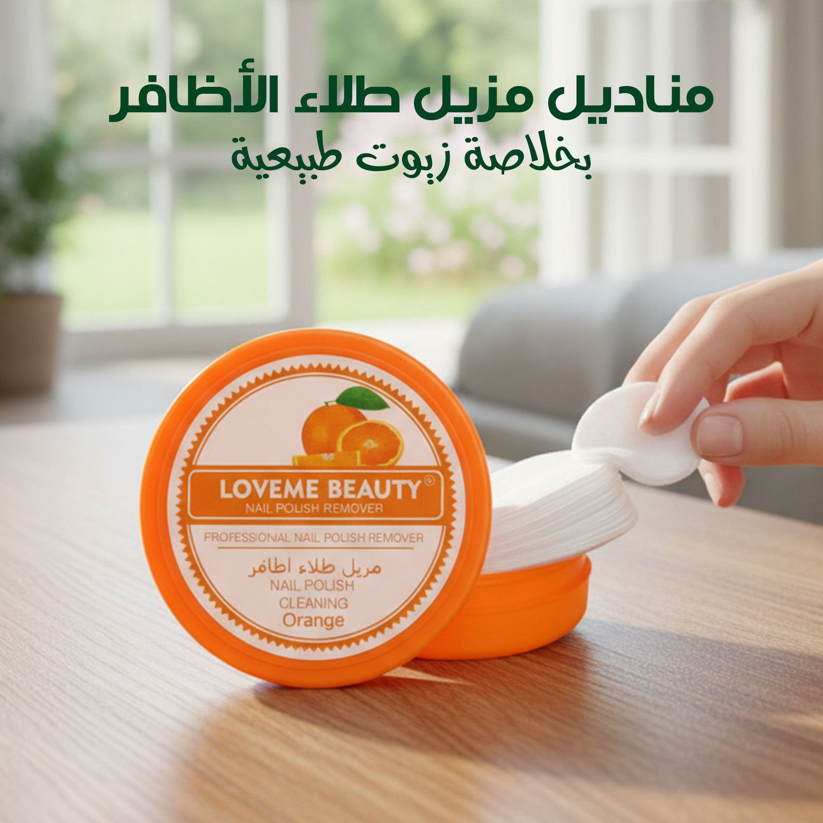 اسيتون مناديل