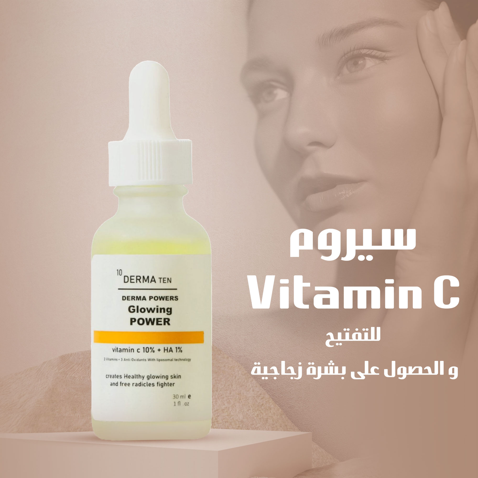 سيروم فيتامين C