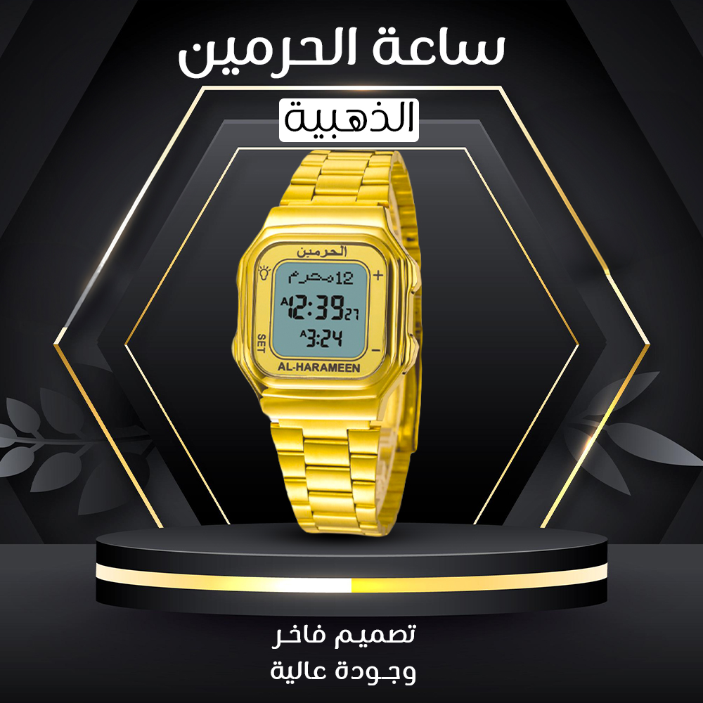 ساعة الحرمين