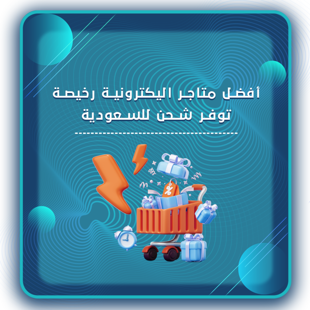 متجر سعودي