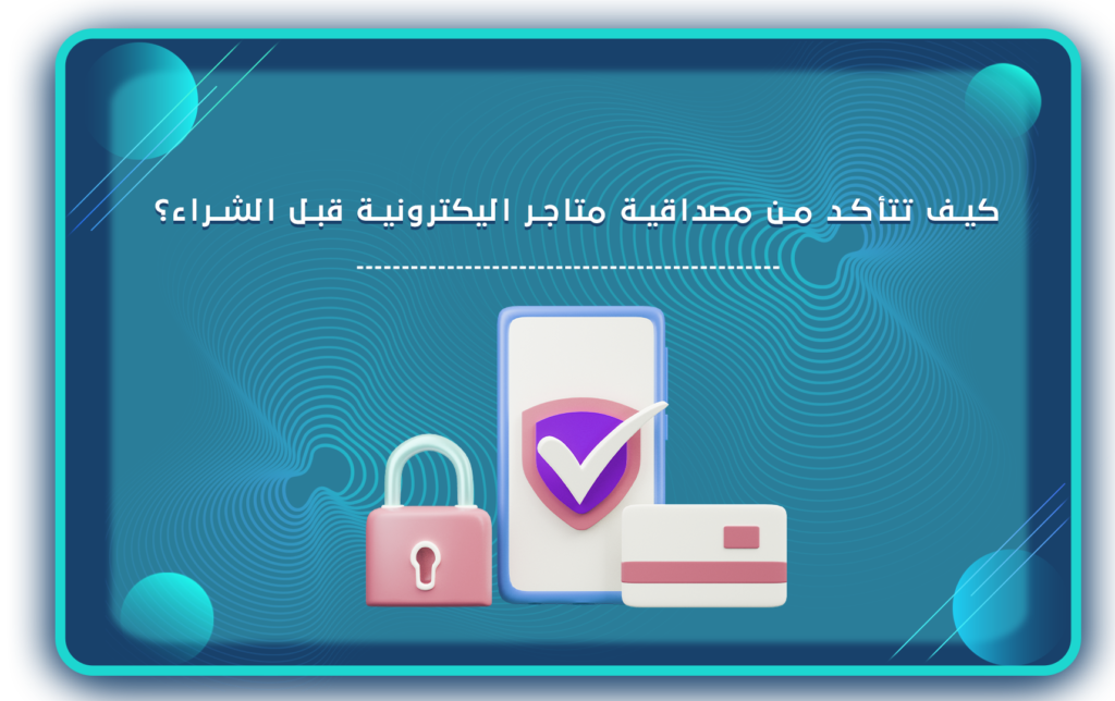 شراء عبر الانترنت